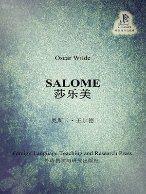 cover image of 莎乐美 (Salome)